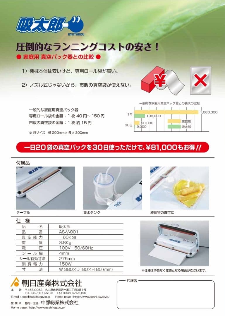 真空パック機 吸太朗(きゅうたろう)　ガイド付
