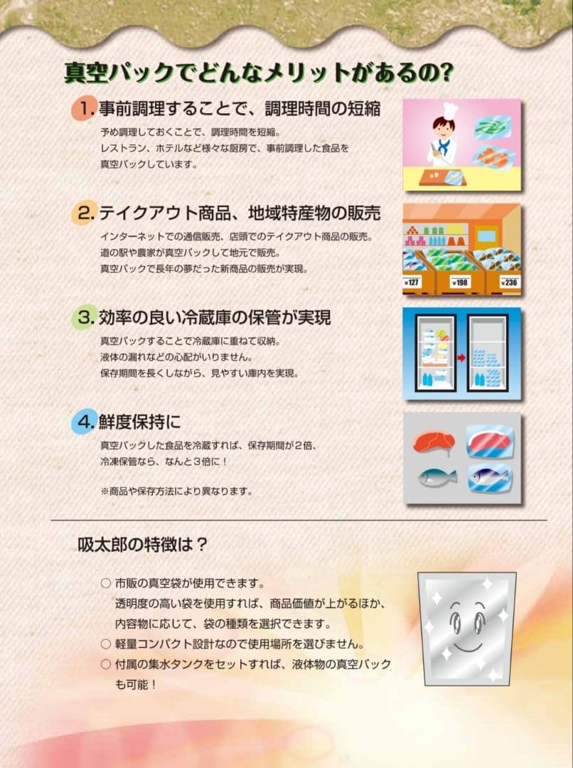 真空パック機 吸太朗(きゅうたろう)　ガイド付