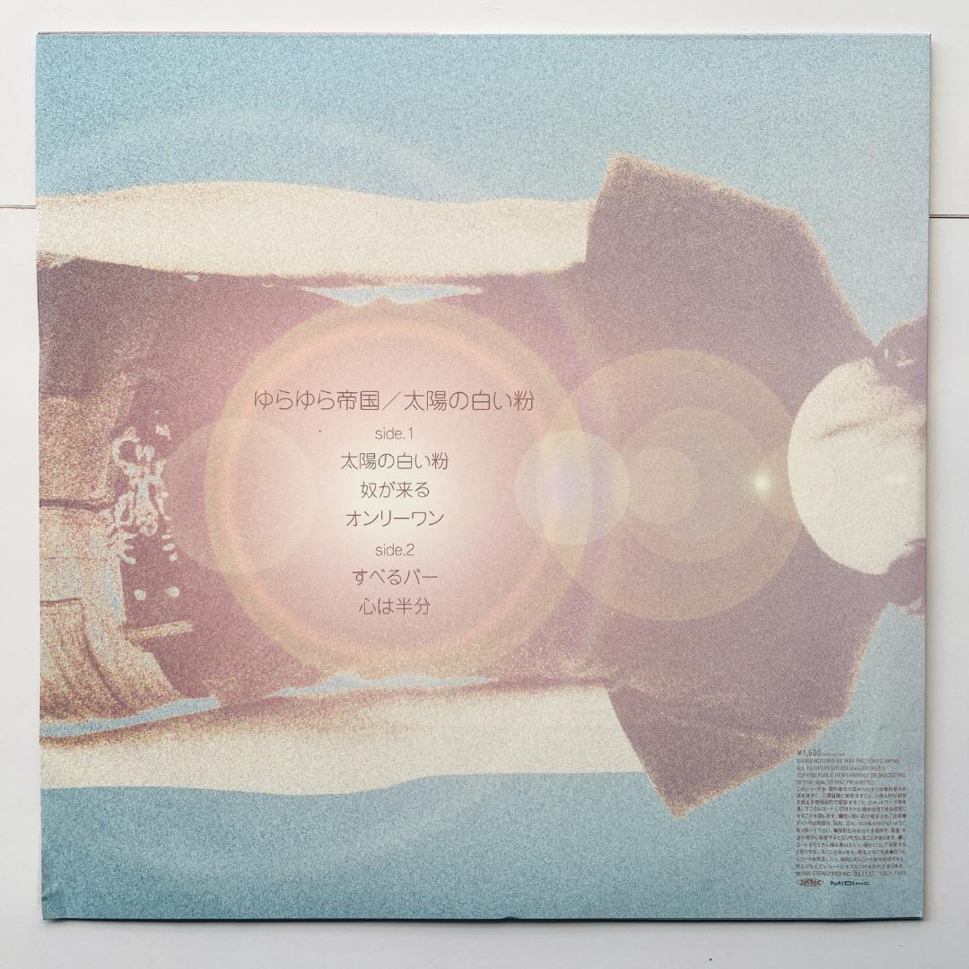 稀少 10インチレコード〔 ゆらゆら帝国 - 太陽の白い粉 〕坂本慎太郎