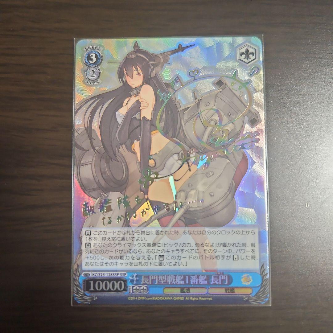 【ヴァイスシュヴァルツ/艦隊これくしょん -艦これ- 】サインカードまとめ