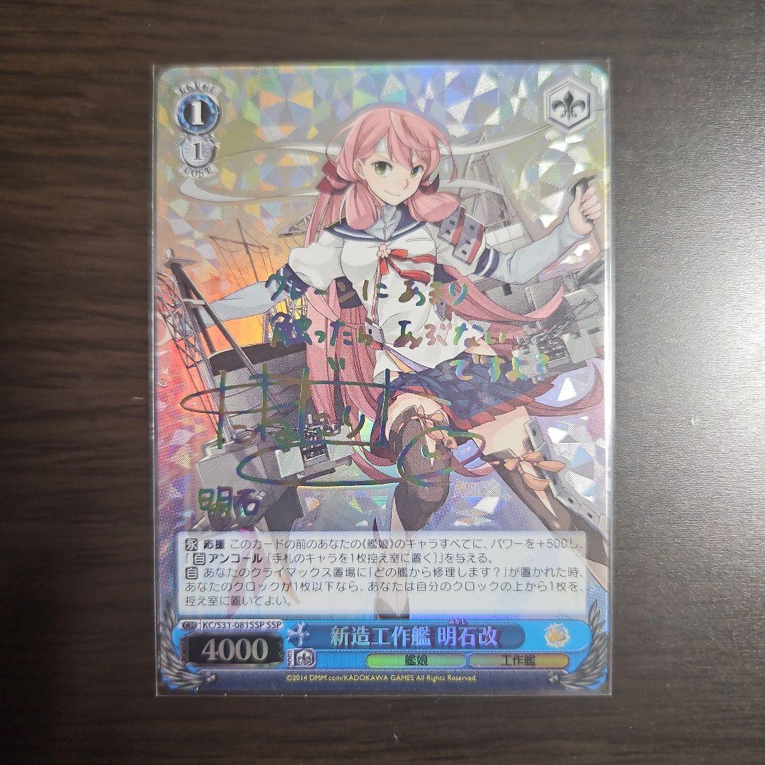 【ヴァイスシュヴァルツ/艦隊これくしょん -艦これ- 】サインカードまとめ