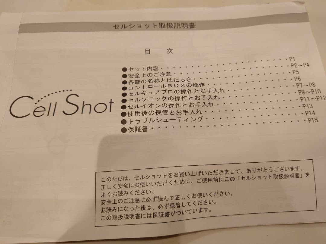 Cell Shot 美顔器 ホワイト