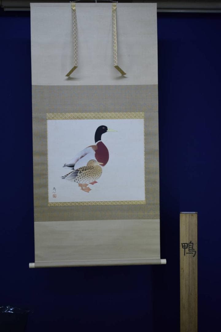 真作/鳥心/鴨図/桐共箱太巻箱付/布袋屋掛軸