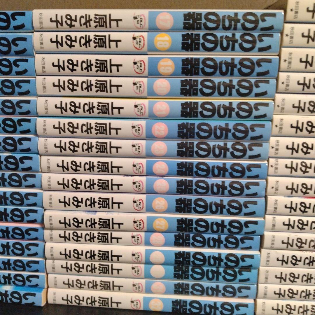 いのちの器 全巻セット