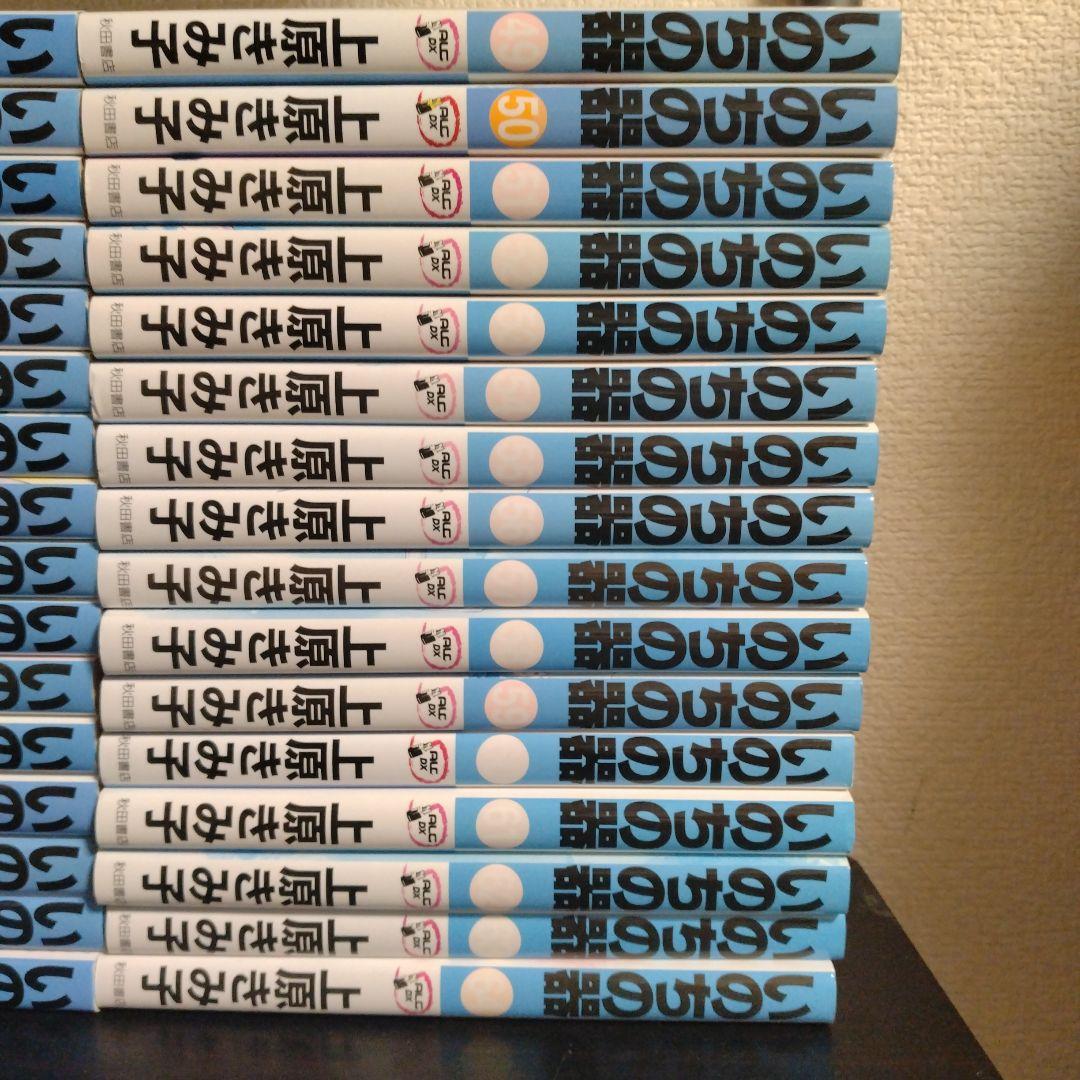 いのちの器 全巻セット