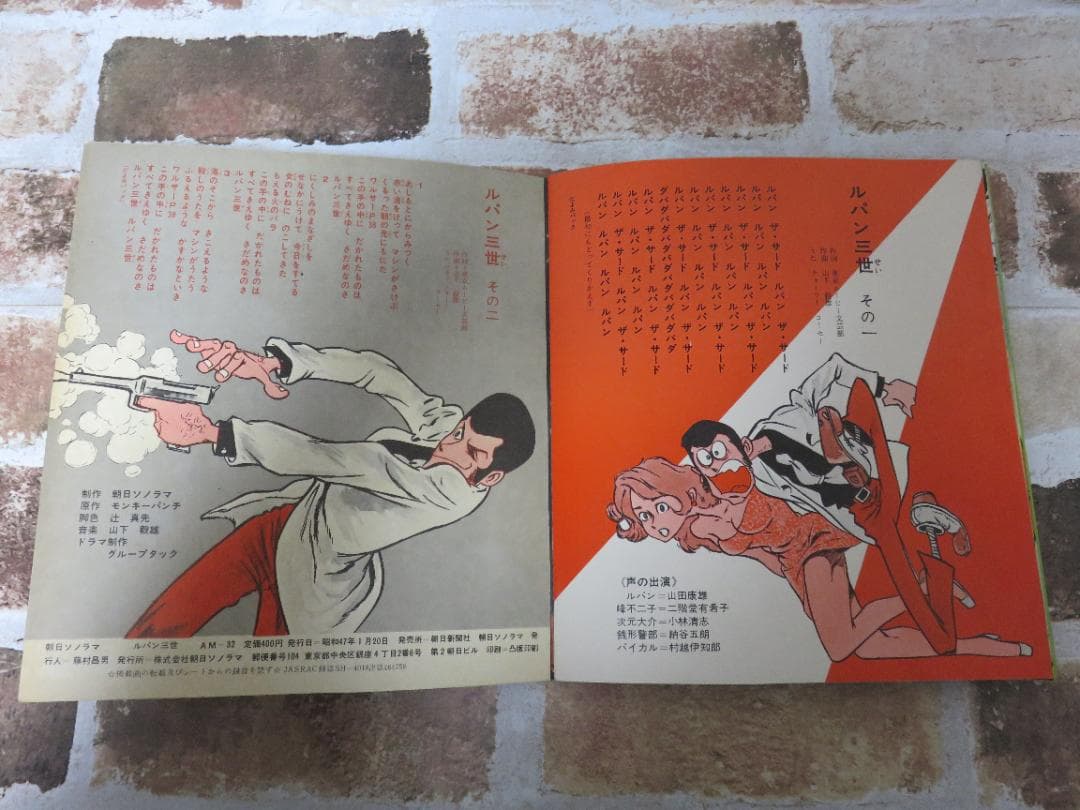 ルパン三世□朝日ソノラマ□AM-32□ドラマ魔術師パイカル□当時もの