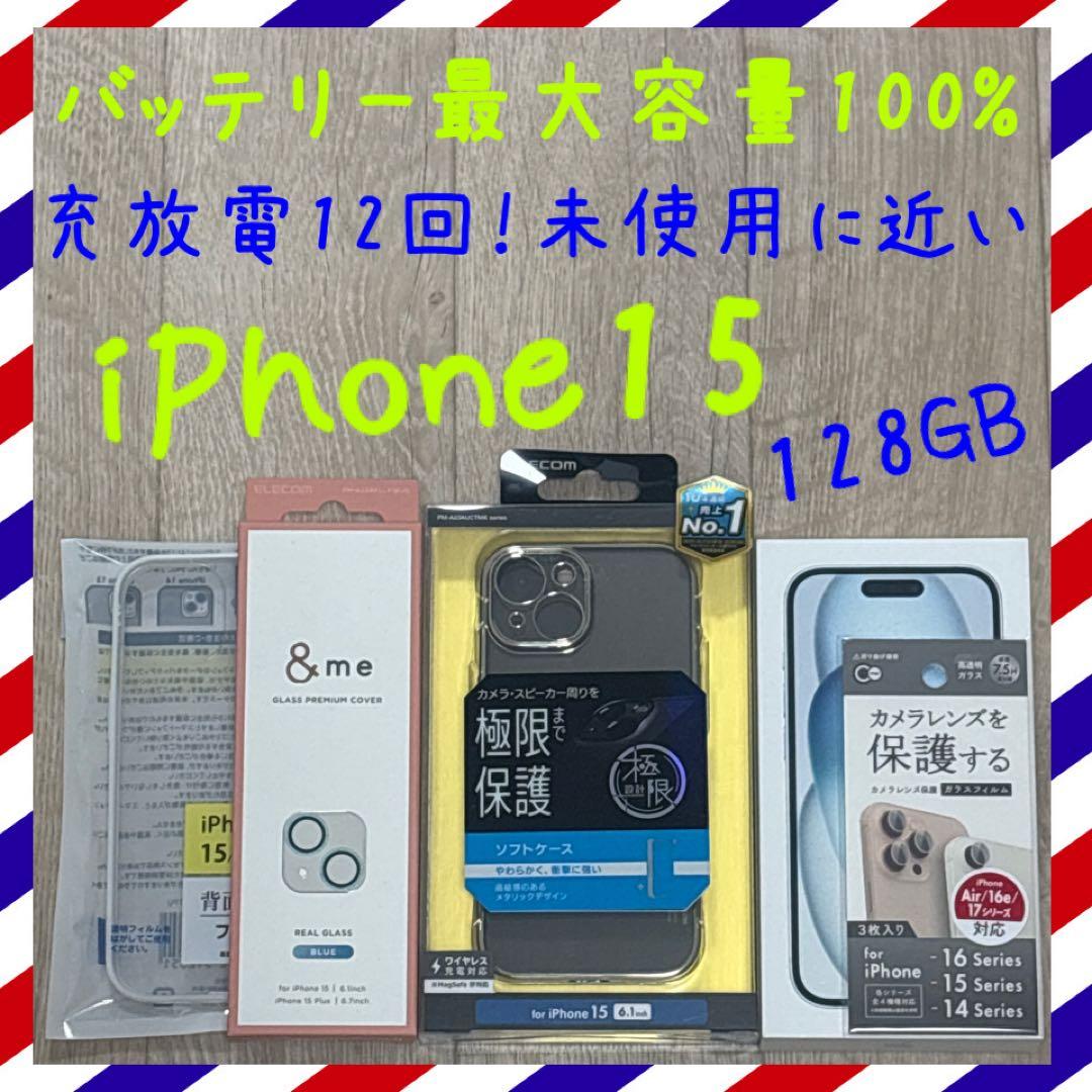 バッテリー最大容量100% iPhone15 128GB SIMフリー 本体 ムスビー｜☆激安・訳あり iPhone 15 128GB 最大容量100% SIMフリー
