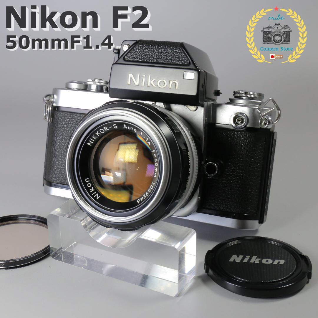 ☆完全動作☆良品☆NIKON F2 フォトミック　50ｍｍ　F1.4 ＃221 Nikon F2 フォトミック + New NIKKOR 50mm f1.4 - 三葉堂寫眞機店