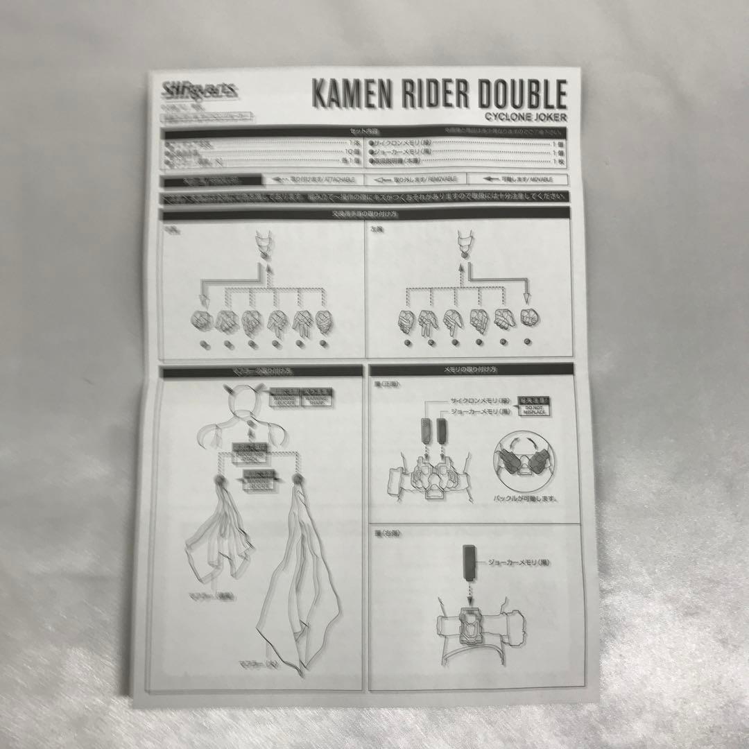 S.H.Figuarts 仮面ライダーW サイクロンジョーカー(真骨彫製法)