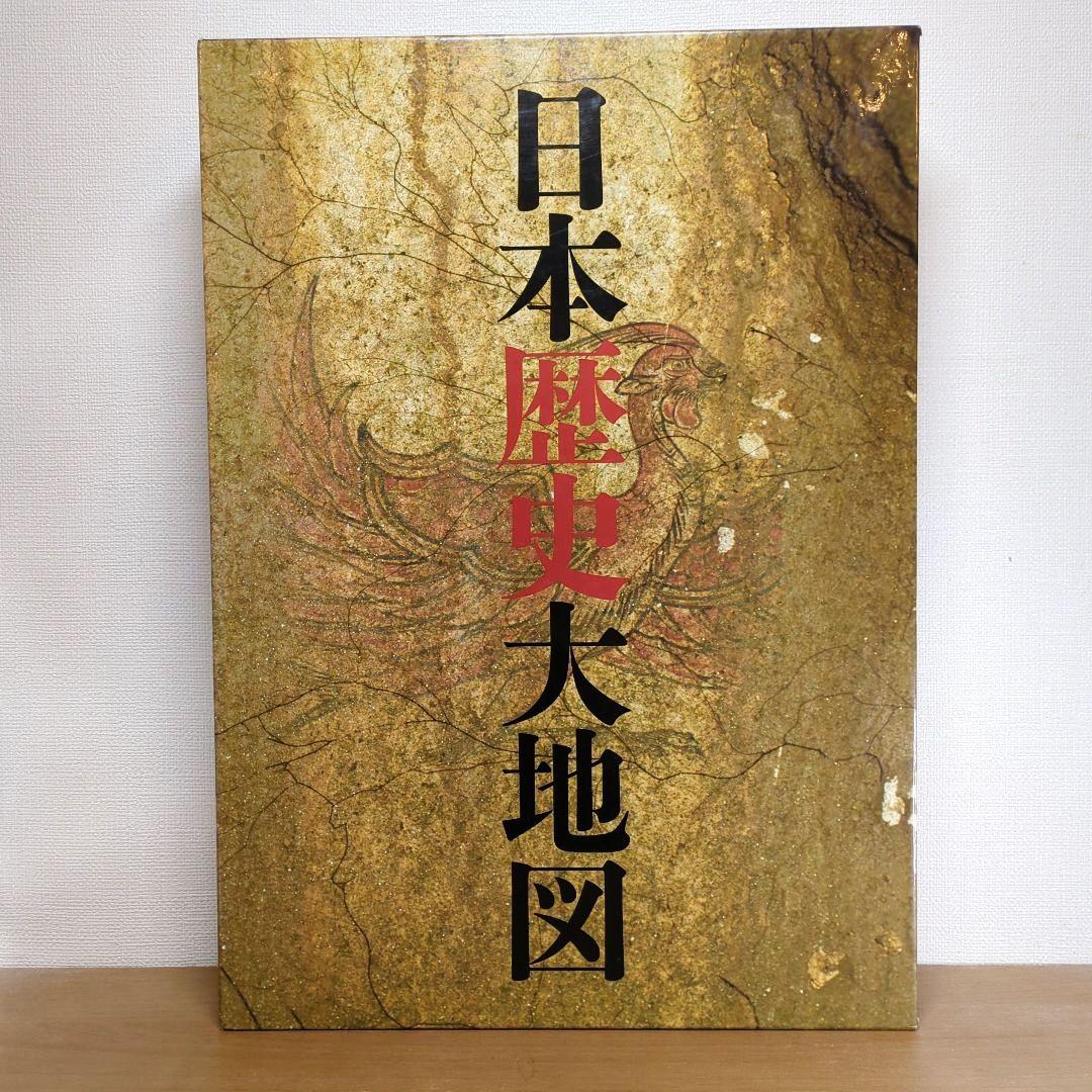 日本歴史大地図 全3巻セット ユーキャン 公式】ユーキャンの通販ショップ 日本歴史大地図 全3巻｜ユーキャン
