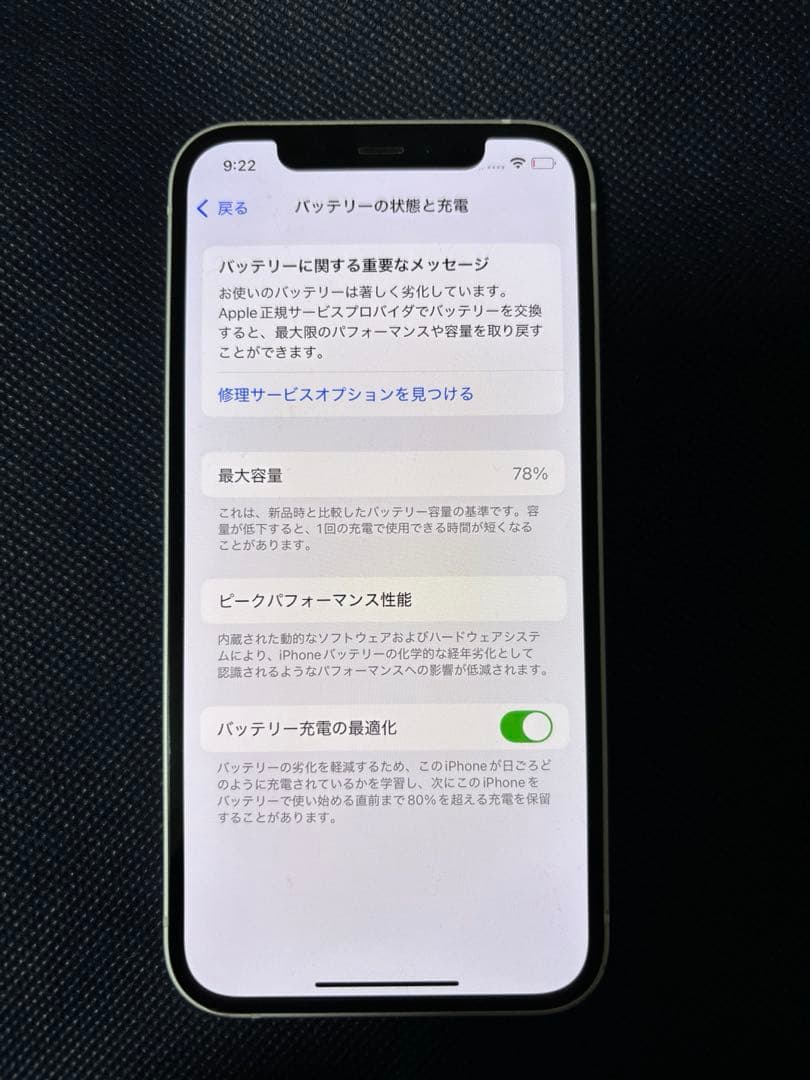 iPhone12 ホワイト 64GB simフリー