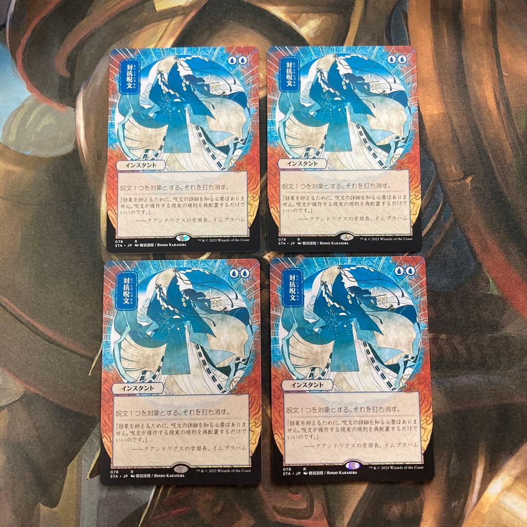 MTG】【JP】□日本画□《対抗呪文/Counterspell》4枚 - メルカリ