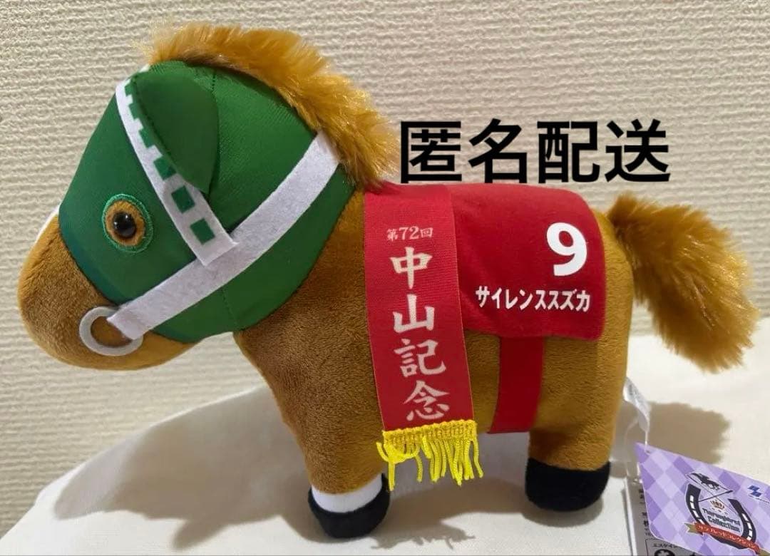 サラブレッドコレクション OKぬいぐるみ9 サイレンススズカ - メルカリ