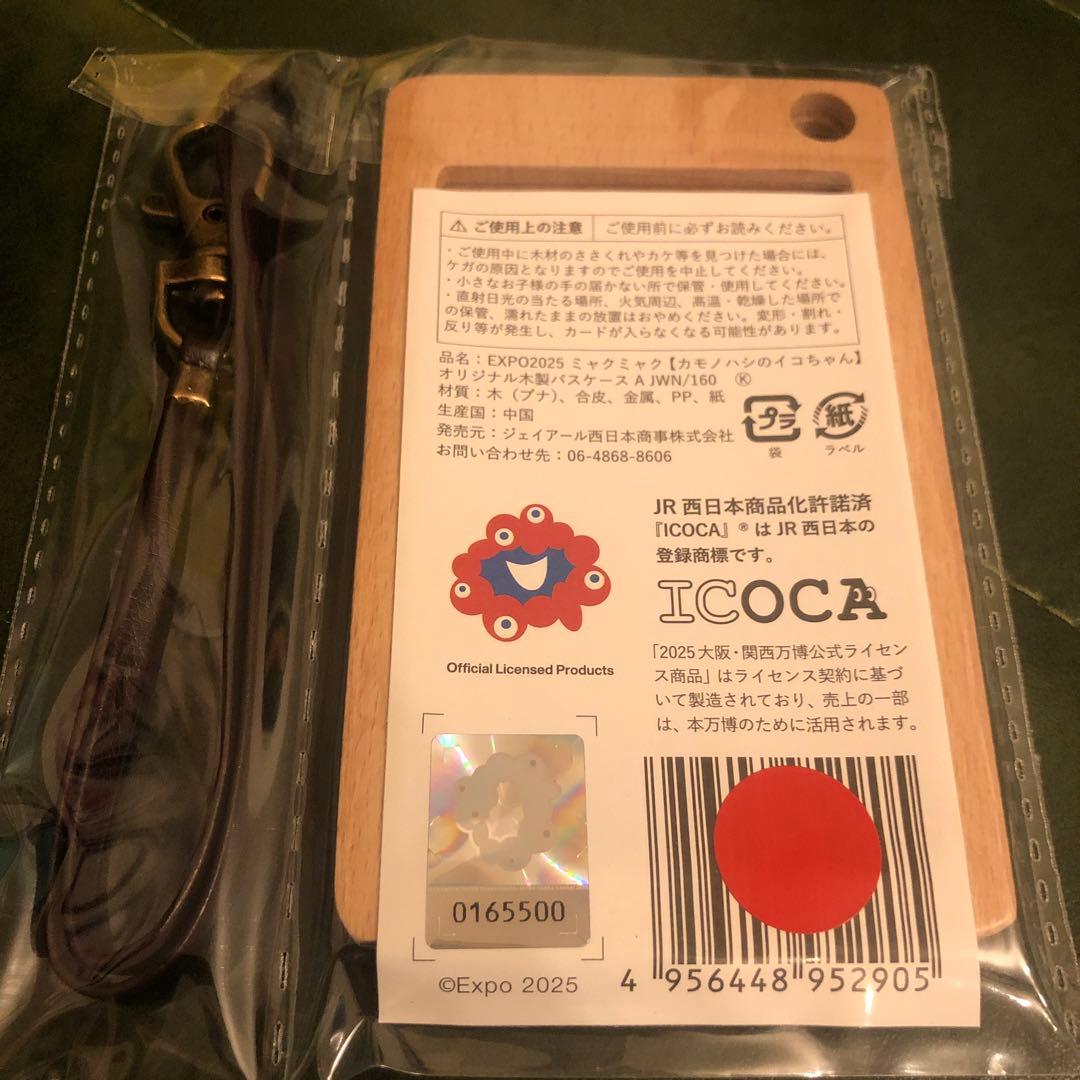 新品 万博会場限定 大阪万博 EXPO2025 オリジナル木製パスケース