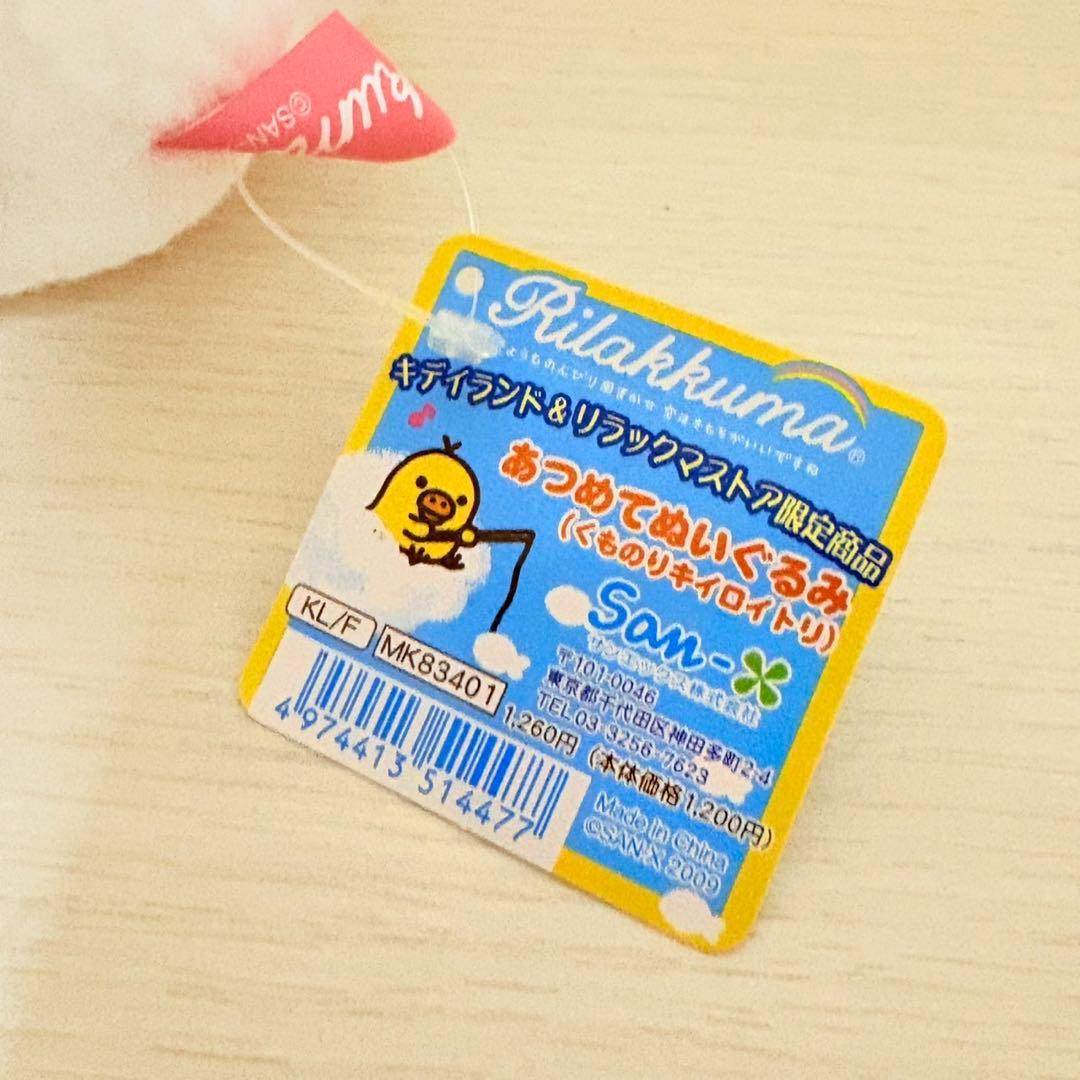 リラックマあつめてぬいぐるみ3体セットキディランド&リラックマストア