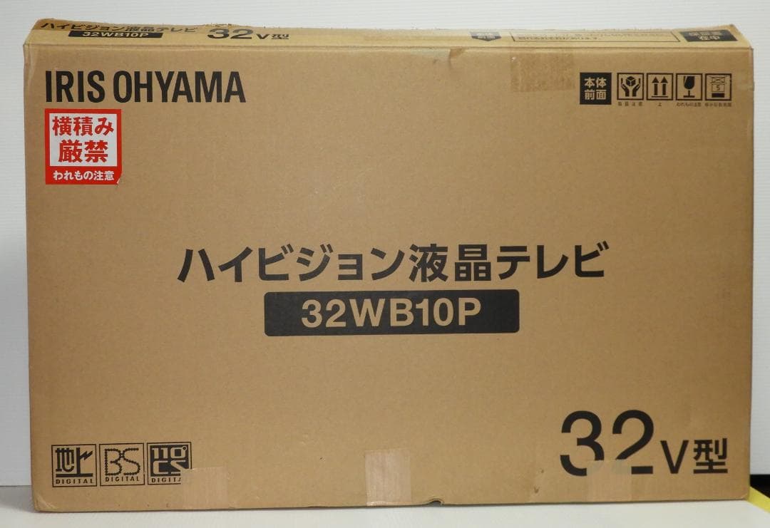 32型　アイリスオーヤマ　32WB10P　裏番組録画　2019年製