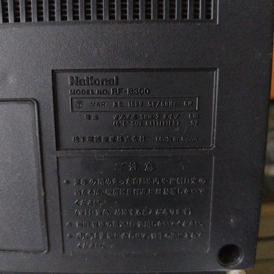 RF-B300 National　ナショナル　ラジオ　アンティーク