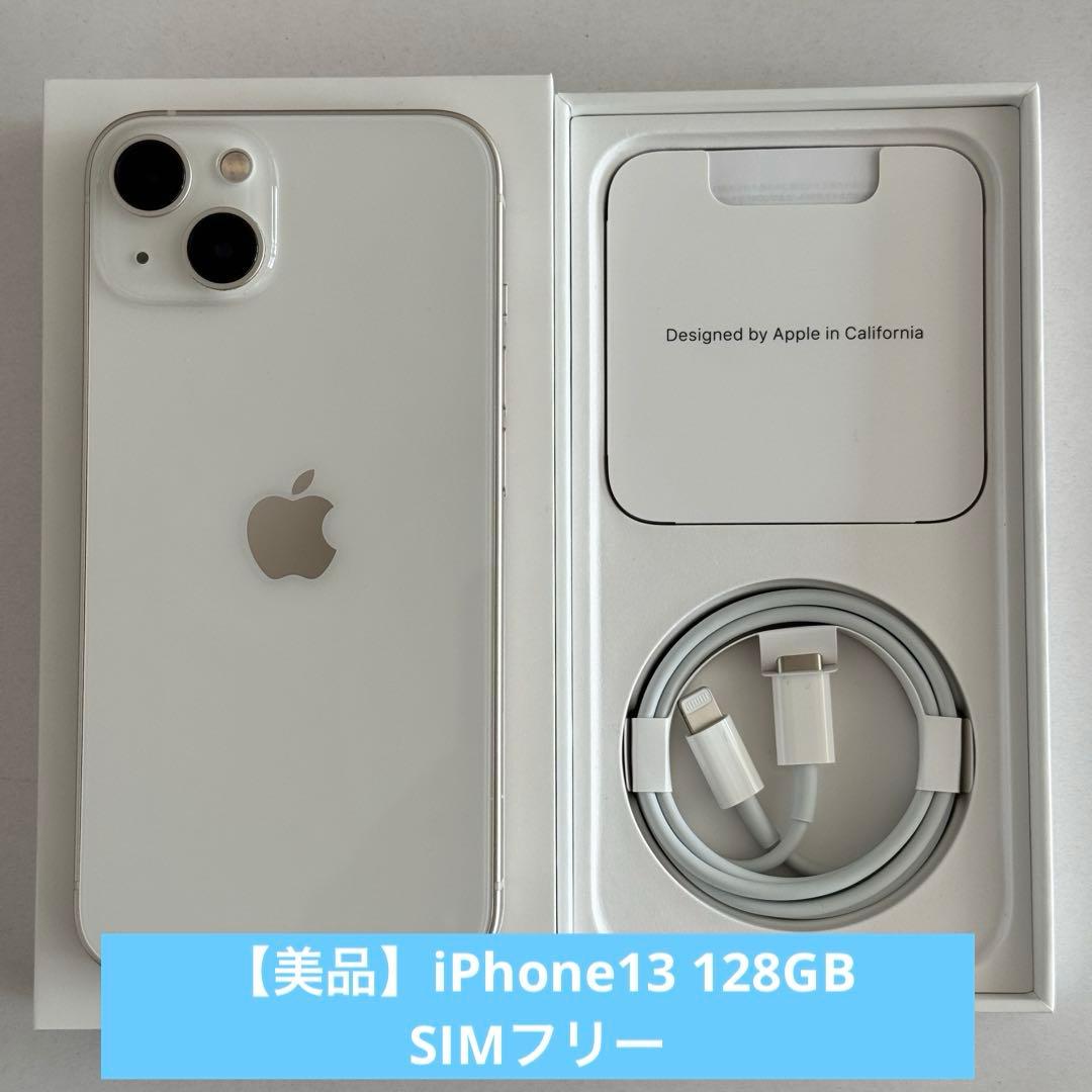 【美品】iPhone13本体 スターライト 128GB SIMフリー Apple iPhone 13 128GB SIMフリー [スターライト] 価格比較 - 価格.com