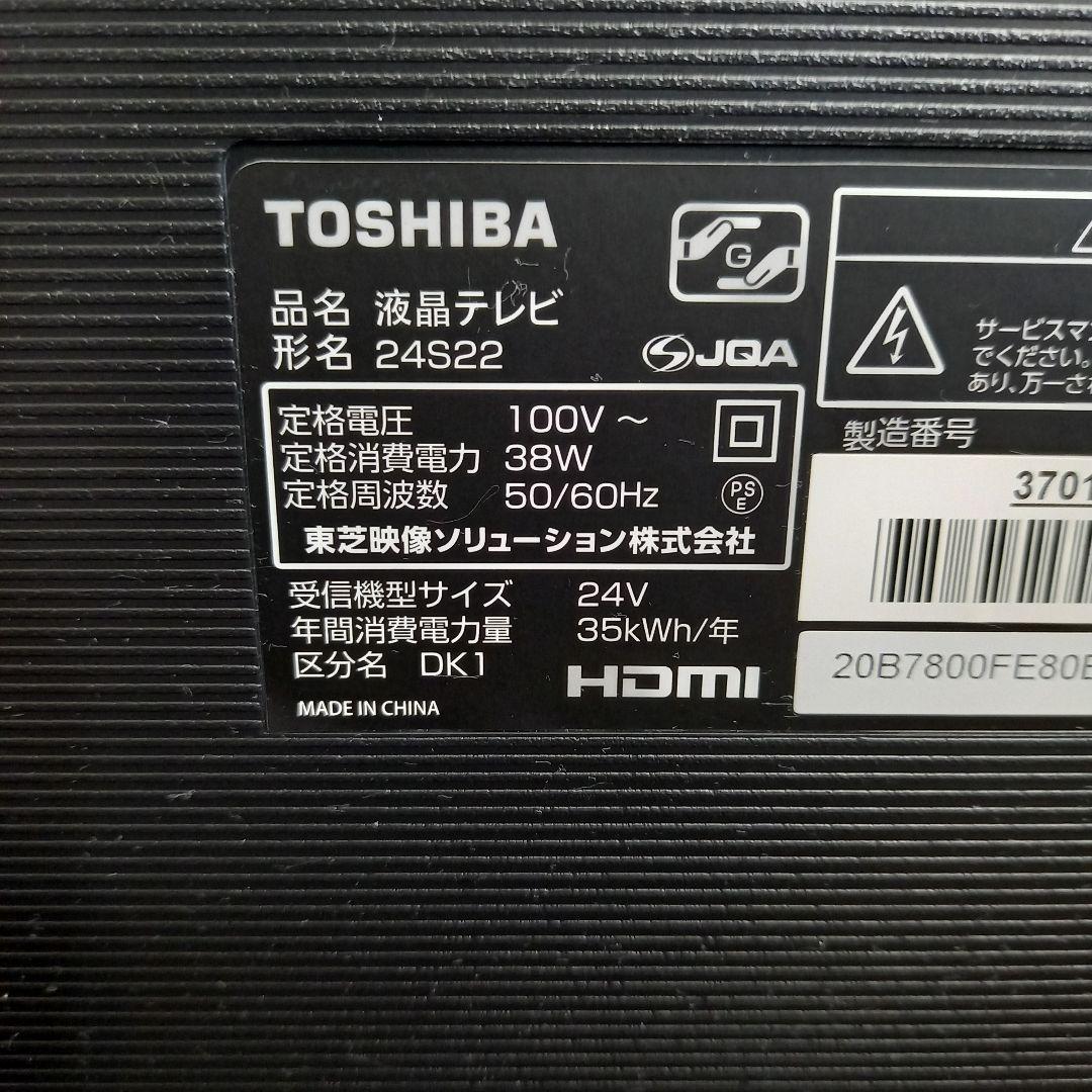 【美品】東芝24型 液晶テレビ REGZA 24S22