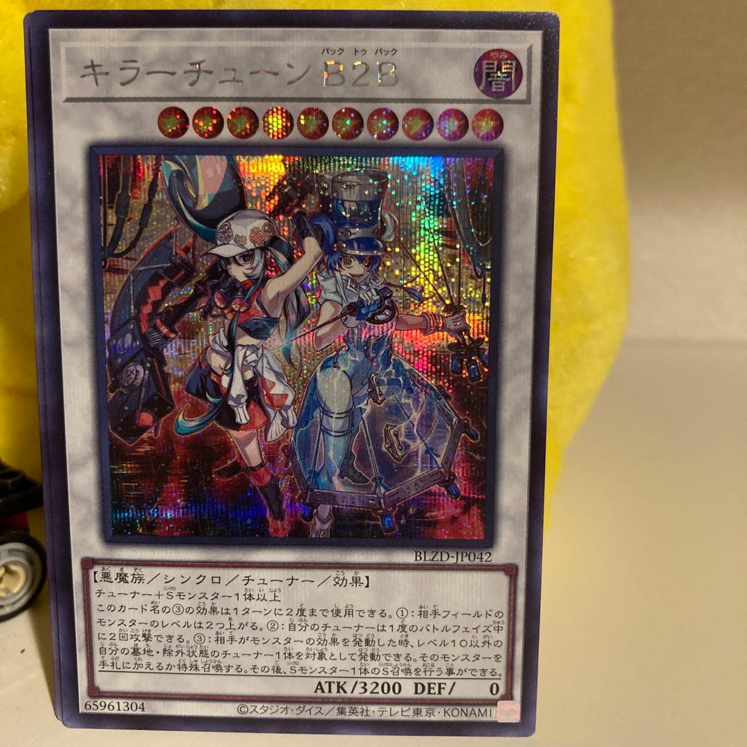 遊戯王 キラーチューン B2B シークレット - メルカリ