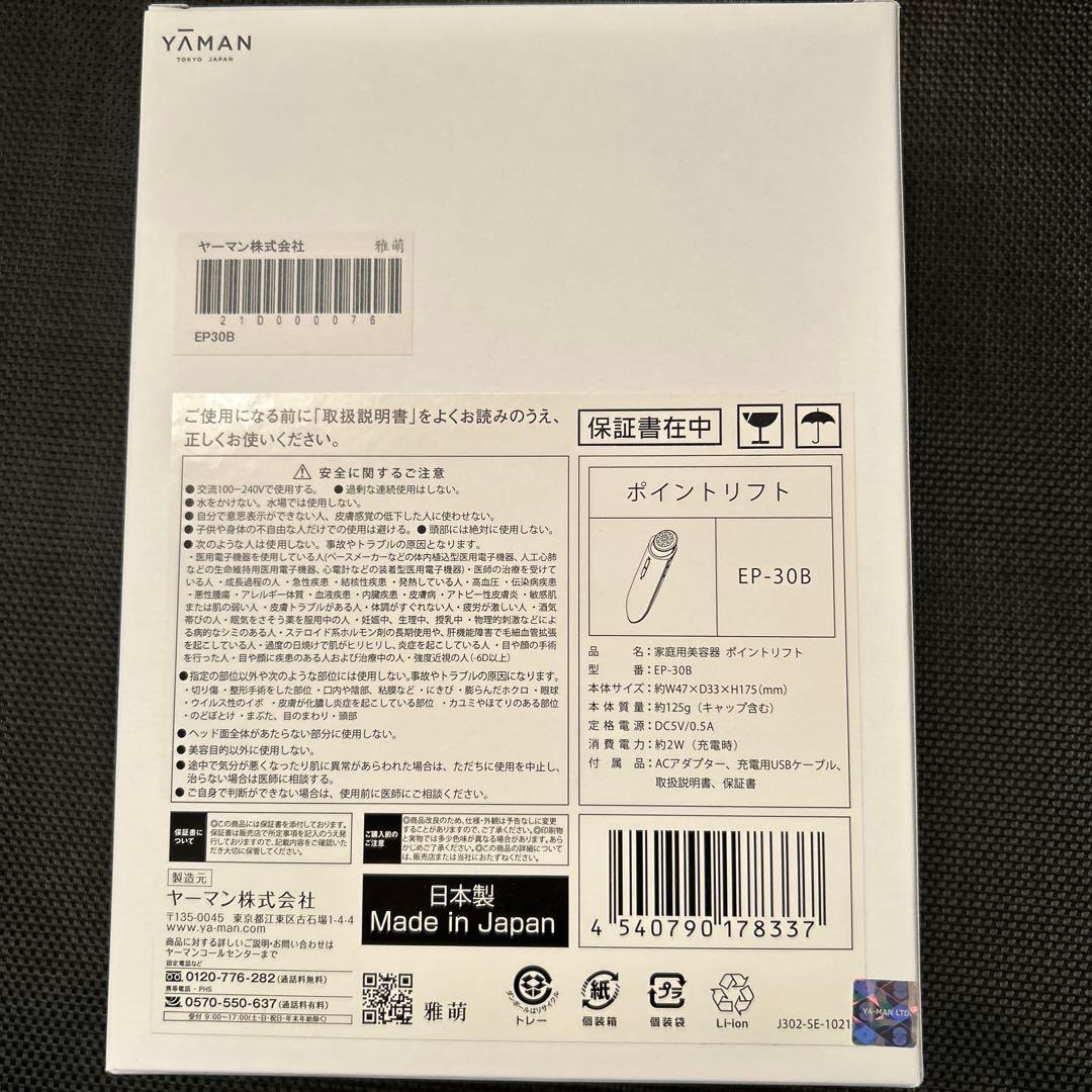 ヤーマン　ポイントリフト　EP30