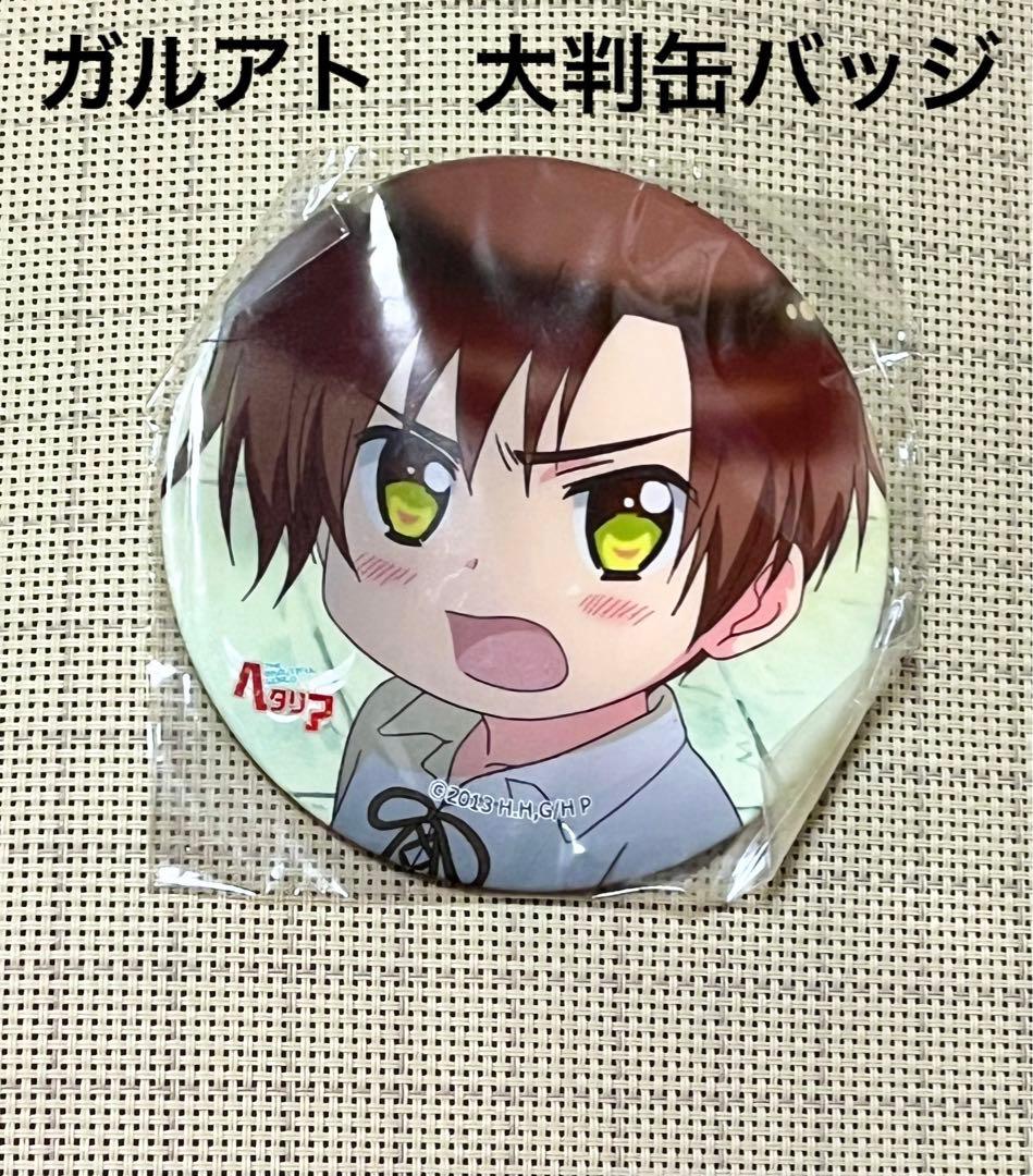 ヘタリア ガルアト 缶バッジ 大 ちびロマーノ - メルカリ
