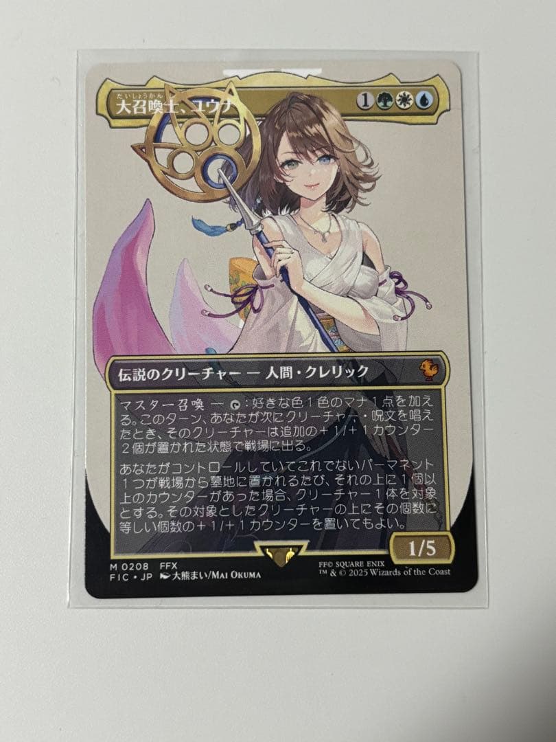 大召喚士、ユウナ　ボーダーレス　MTG FF FIC)大召喚士、ユウナ(0208)(ボーダーレス)(キャラクター)/YUNA GRAND