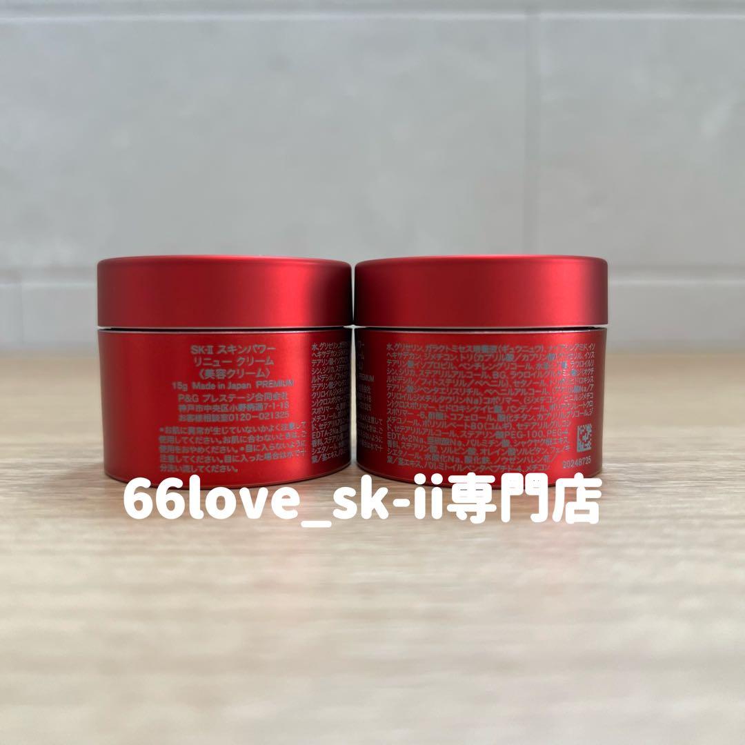 新発売2025年8月製 SK-II スキンパワー リニュー クリーム15gx4個