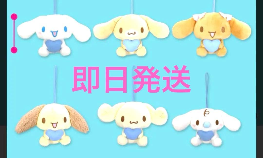 サンリオ シナモロール シナモンフレンズマスコット 全6種コンプリート