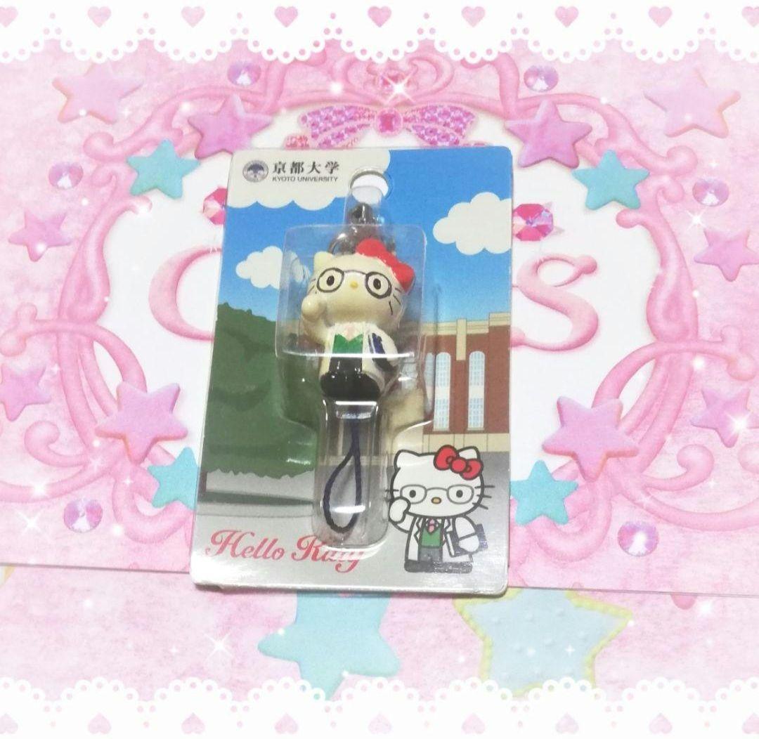 ハローキティ ご当地キティ 値付け ストラップ 激レア 京都大学 京大
