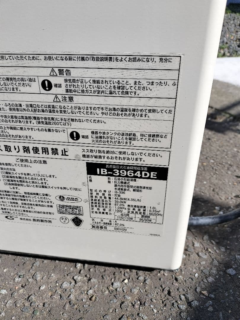 登別室蘭 新品取り替えボイラー - メルカリ