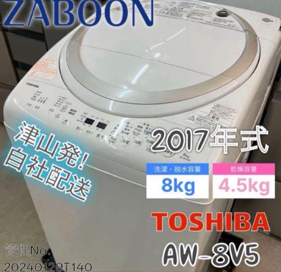2017年式 8kg 4.5kg 東芝 洗濯乾燥機 AW-8V5 - メルカリ