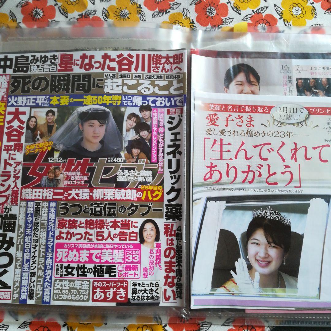 天皇皇室 雅子さま 愛子さま 週刊誌切り抜き記事 表紙のみ 新聞