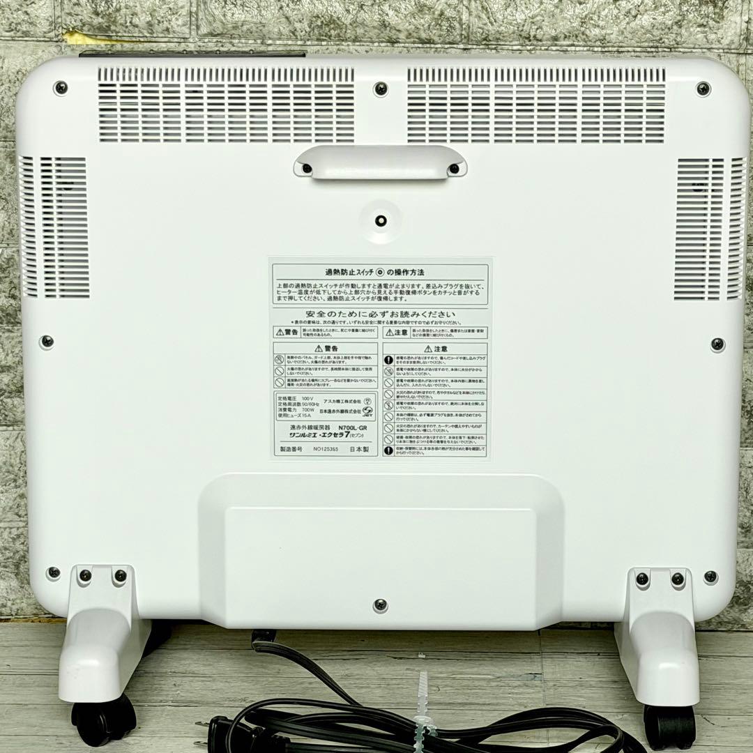 日本遠赤外線「サンルミエ・エクセラ７」遠赤外線輻射式暖房機