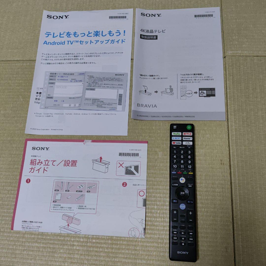 ジャンク品 SONY KJ-49X9500G 49インチ 4K液晶テレビ