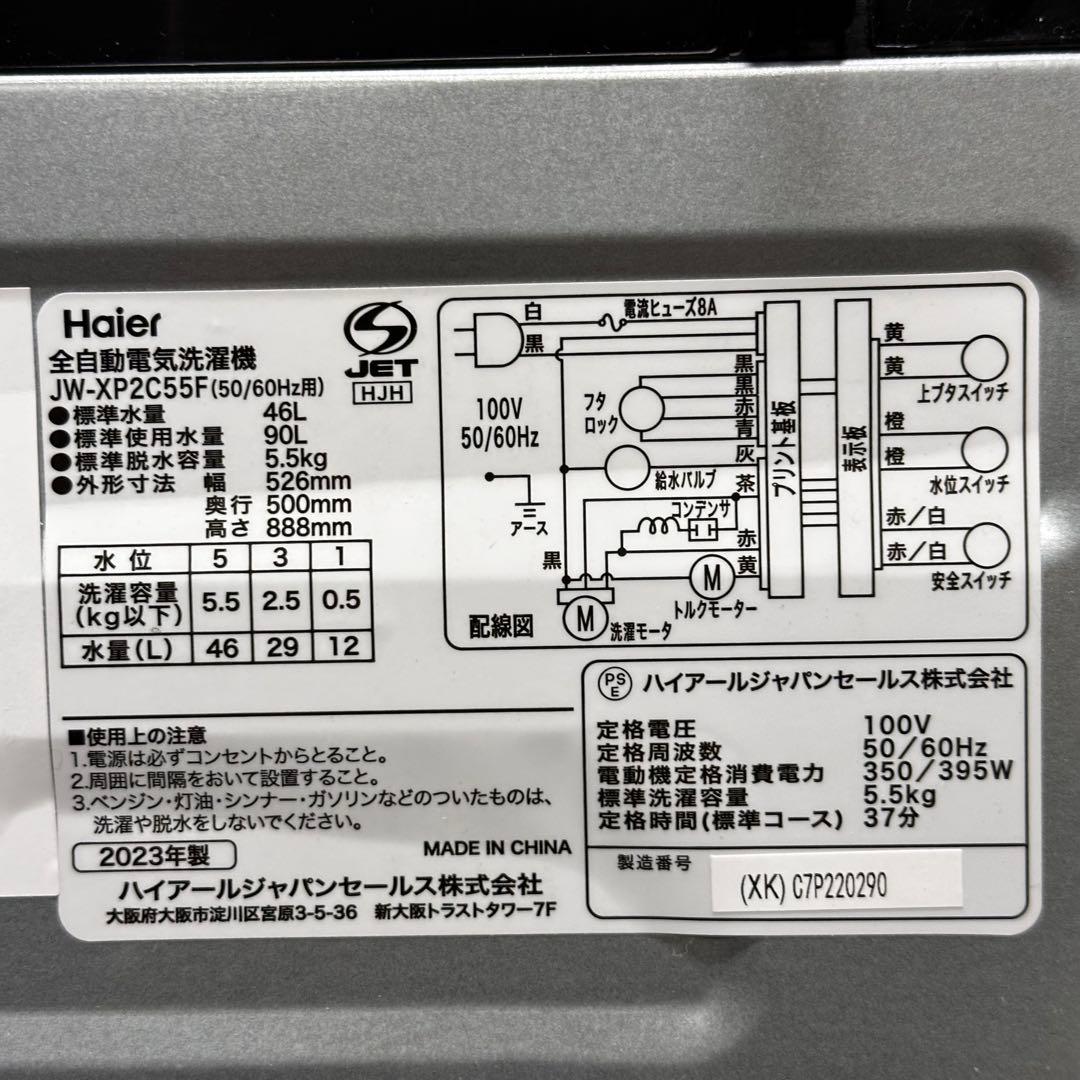 ＊えみ 設置対応◎Haier 5.5kg 洗濯機JW-XP2C55F