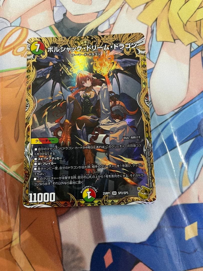 ボルシャック・ドリーム・ドラゴン 金トレジャー - メルカリ