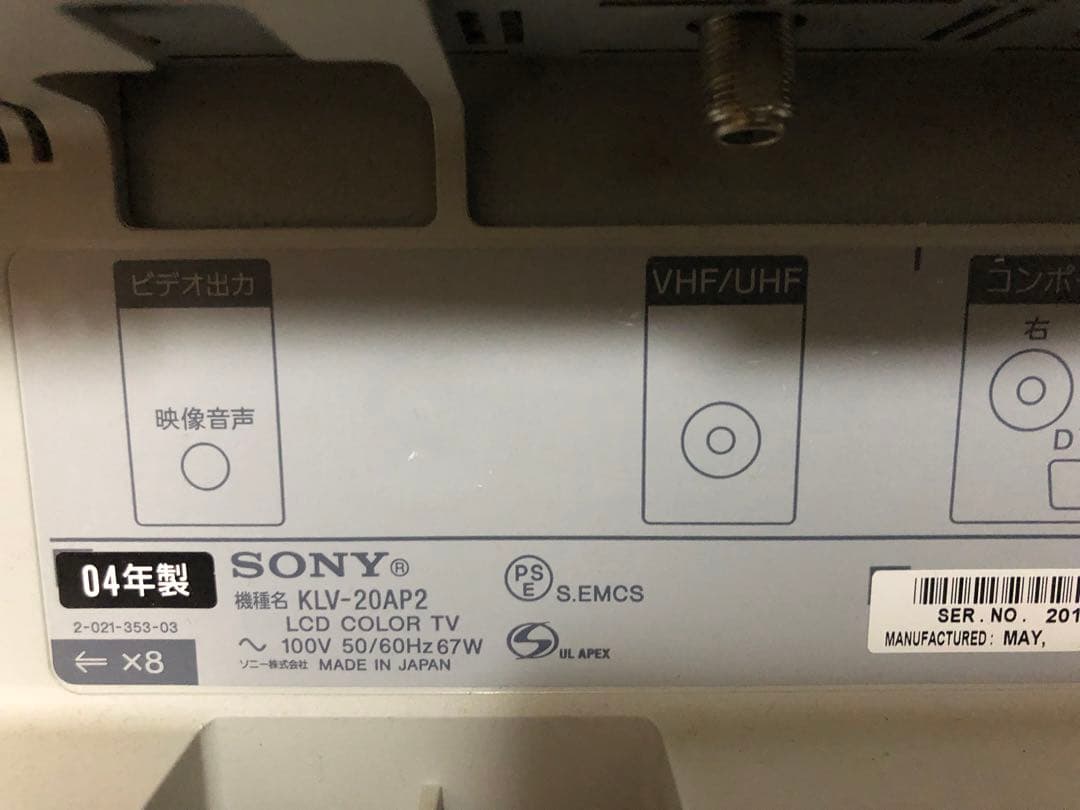 SONY ソニー WEGA ベガ KLV-20AP2 AVマルチ RGB