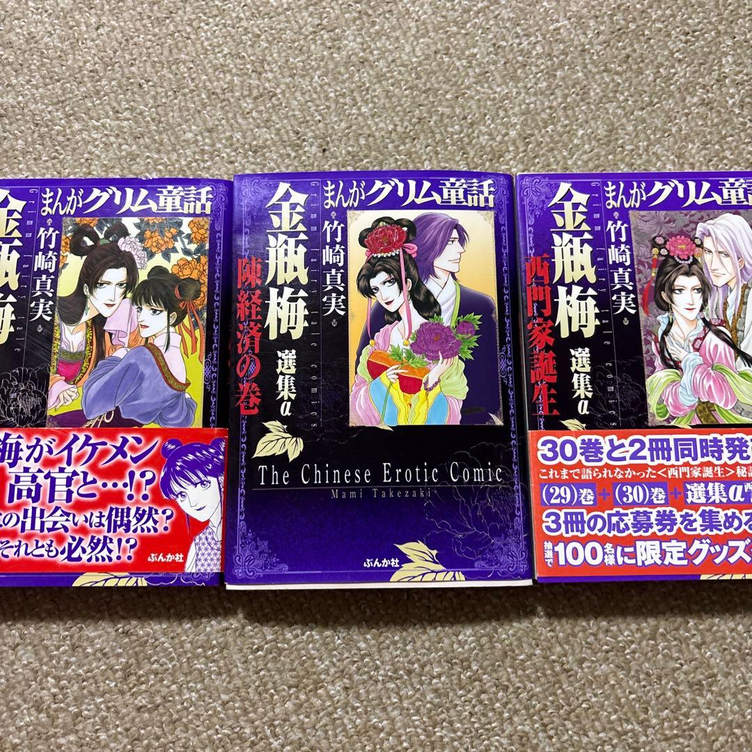 まんがグリム童話 金瓶梅 1〜56➕選集3巻 値下げ交渉あり - メルカリ