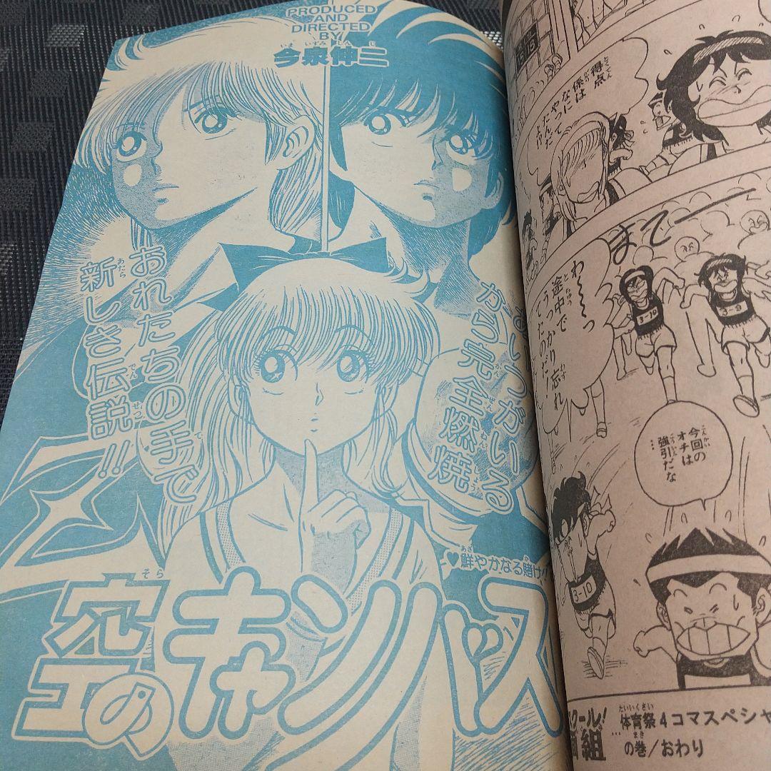 週刊少年ジャンプ 1986年45号※聖闘士星矢 巻頭オールカラー TVアニメ