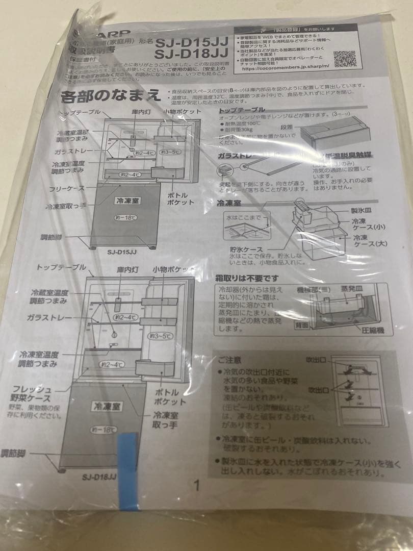 【2/14削除】SHARP冷蔵庫2023年製　SJ-D15JJ