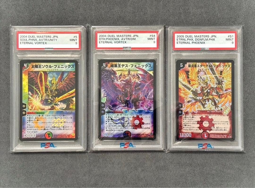 デュエルマスターズ フェニックス3種 初期 PSA 9 セット ☆【PSA9】 デュエルマスターズ 太陽王ソウル フェニックス 初期 貴重
