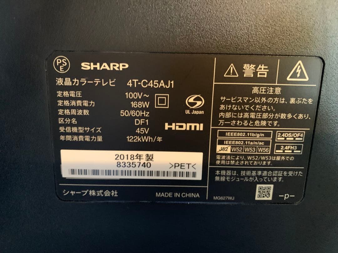 シャープ 45V型 液晶 テレビ AQUOS 4T-C45AJ1 基盤セット