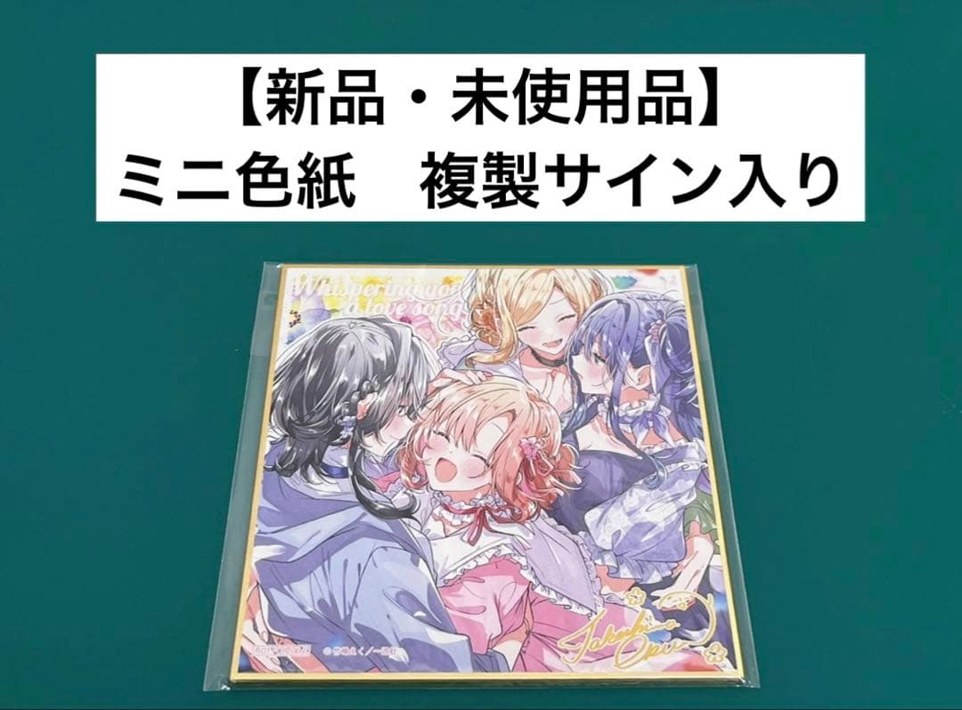 【激レア】　ささやくように恋を唄う　竹嶋えく　ミニ色紙　複製サイン入り　百合 激レア】 ささやくように恋を唄う 竹嶋えく ミニ色紙 複製サイン入り