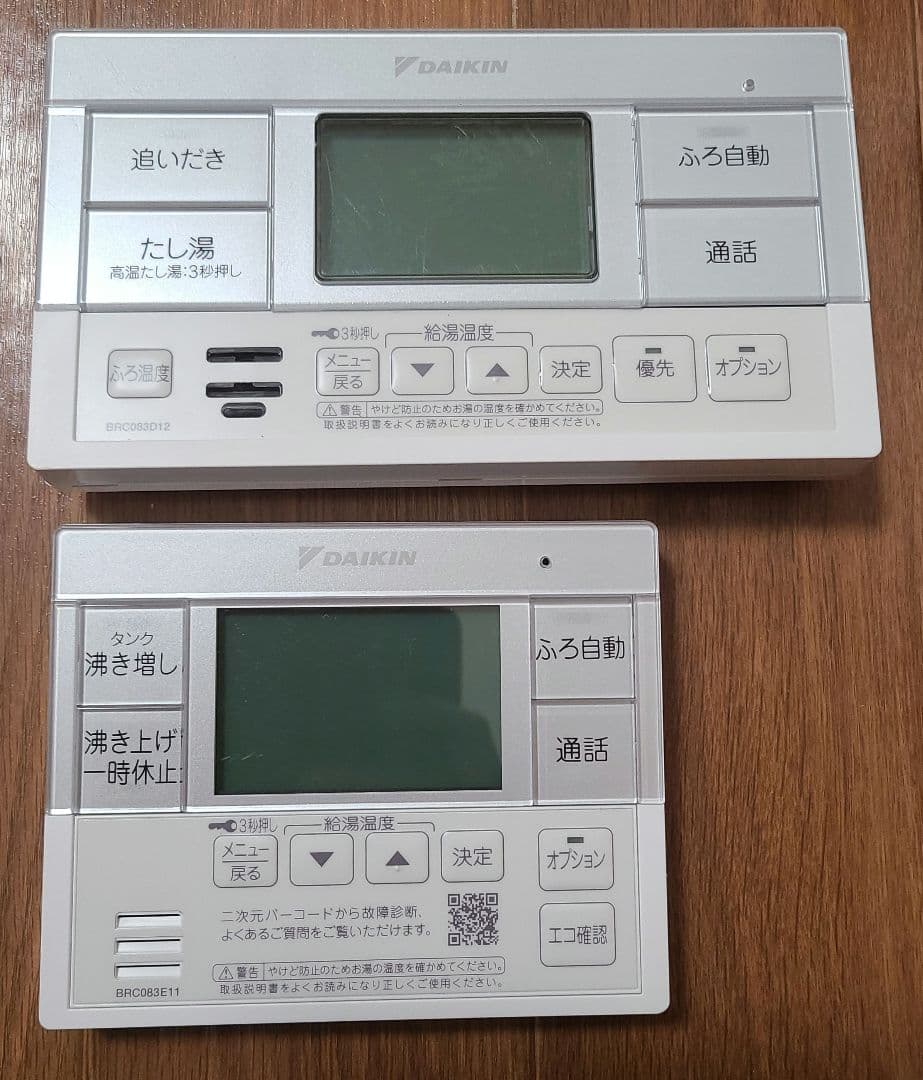 ダイキン エコキュートリモコンセット BRC083D12.E11 - メルカリ