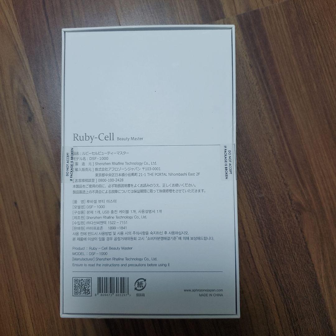 ルビーセル　ビューティーマスター非売品