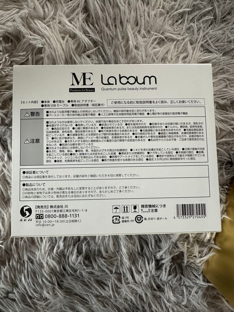 ME La boum 美顔器 充電器、専用ジェル付