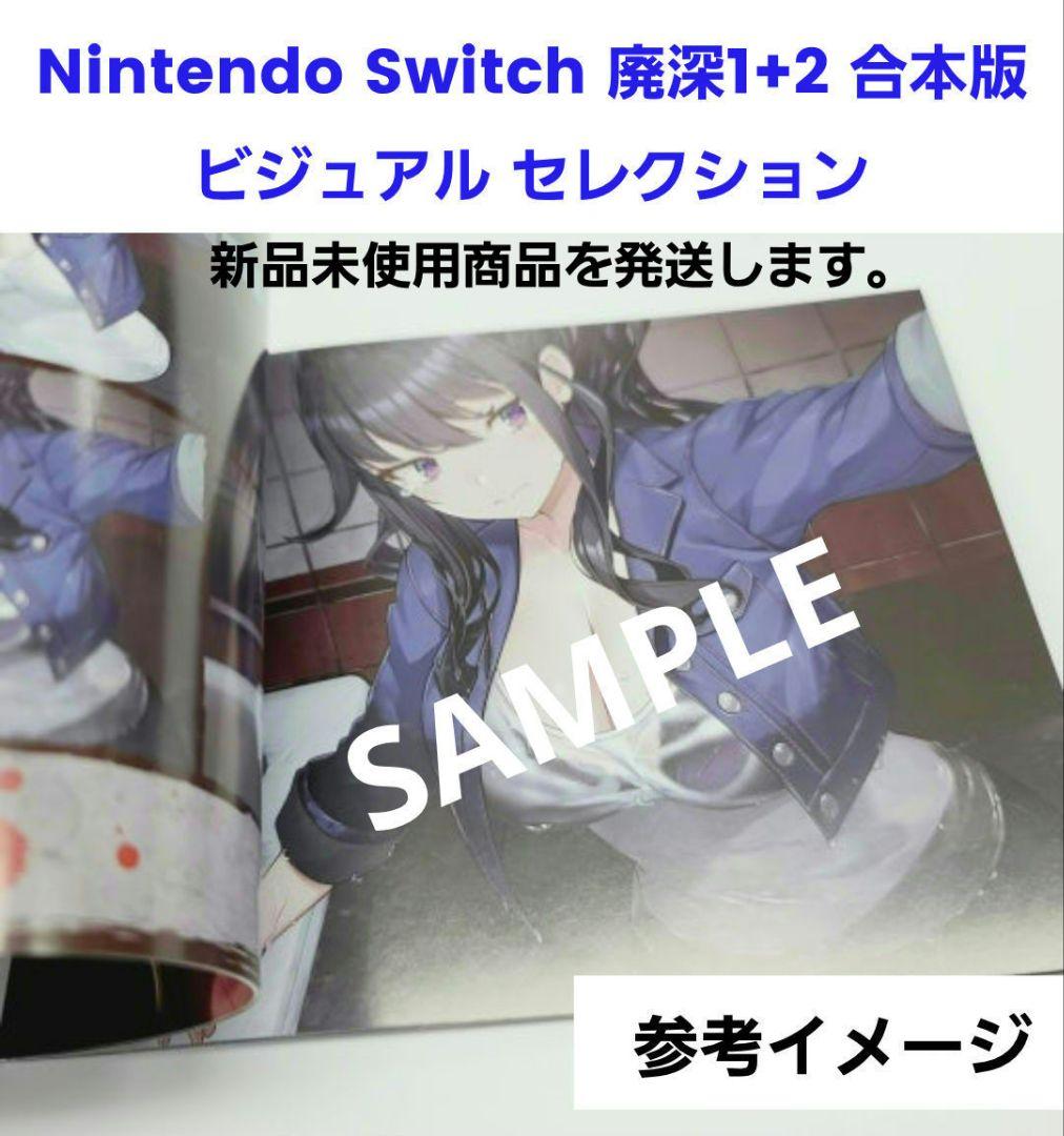 新品】廃深1+2 合本版 限定特典 ビジュアル セレクション付き 日本語