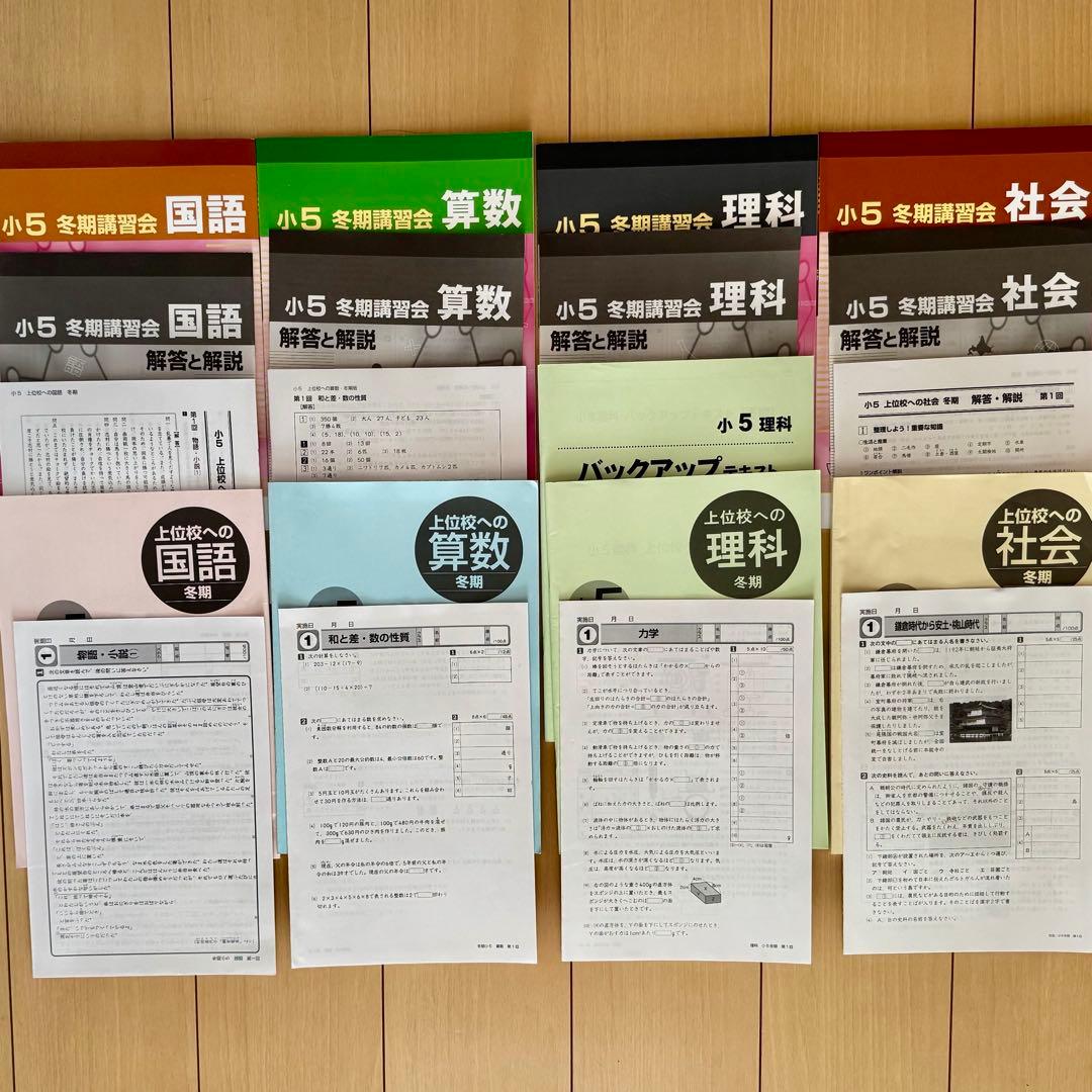 早稲田アカデミー】 小5 冬期講習 早稲アカ上位校5年生 - メルカリ