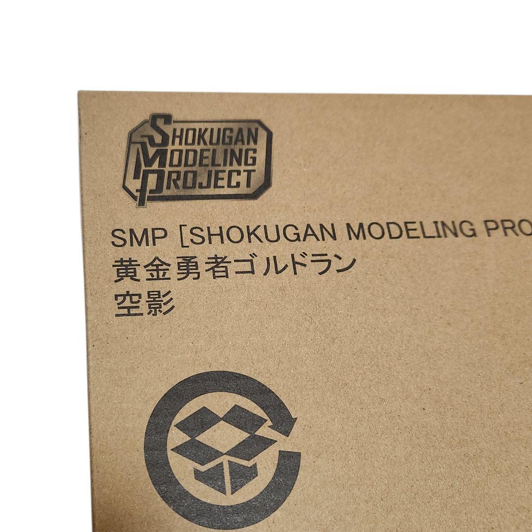 【新品・未開封】SMP 《空影》 黄金勇者ゴルドラン プレミアムバンダイ限定